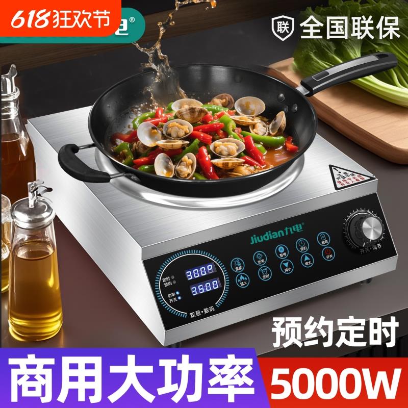 台式电磁炉商用平凹面5000w大功率家用饭店猛火爆炒低汤炉电磁灶