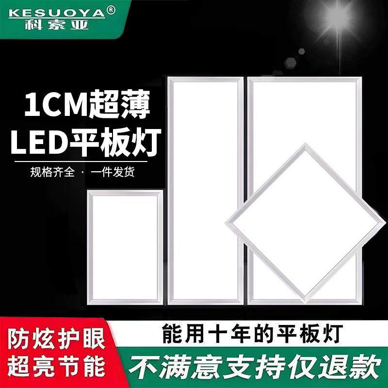 集成吊顶600x1200LED平板灯超薄铝扣板石膏矿棉板300x1200天花灯