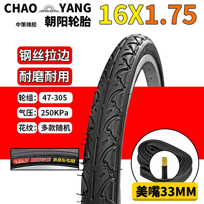 朝阳轮胎16寸儿童折叠自行车16*1.75内外胎16X1.75外胎47-305一套