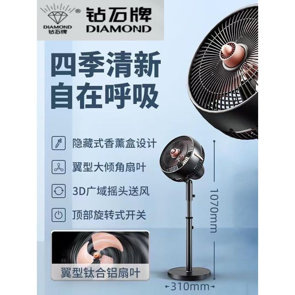 钻石牌空气循环扇电风扇家用落地扇立式强力摇头风扇迷你风扇10寸
