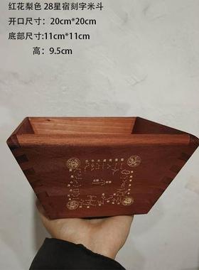 红花梨色老式实木升招财米斗日进斗金客厅摆件仿古米斗二十八星宿