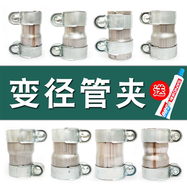 汽车排气管大小头转接38-76变径卡箍对接头管夹子送防火布密封胶