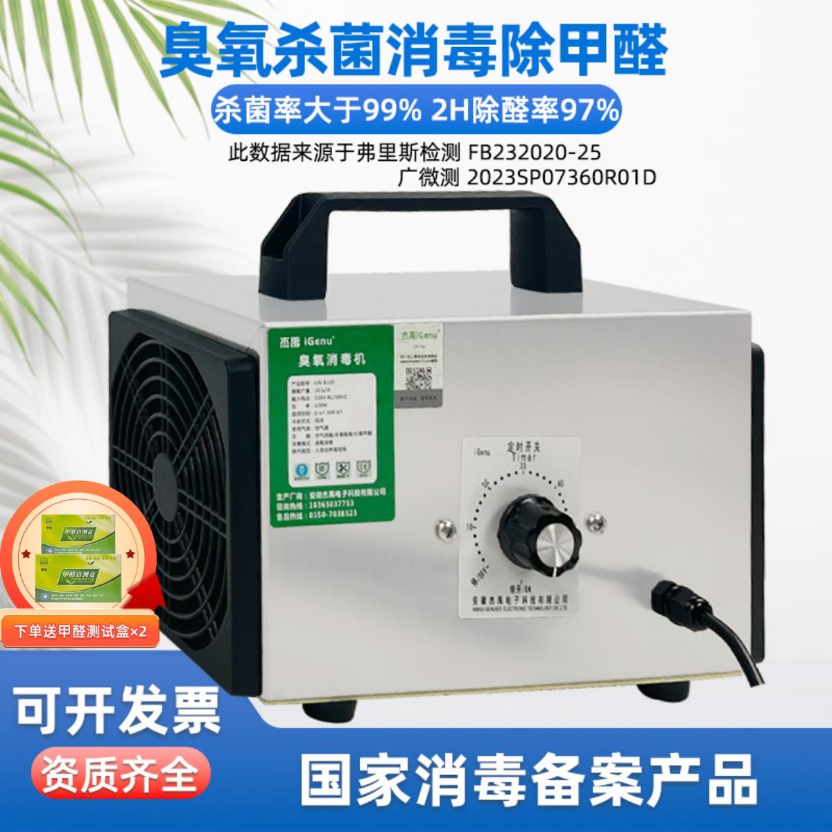 IGENU升级臭氧消毒机家用车用空气除甲醛杀菌除臭异味臭氧发生器