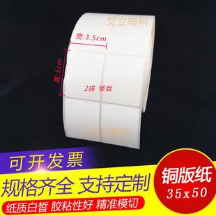 纸不干胶35x50mm 纸3.5x5cm铜版 50x35横版 空白条码 纸标签 竖版 铜版