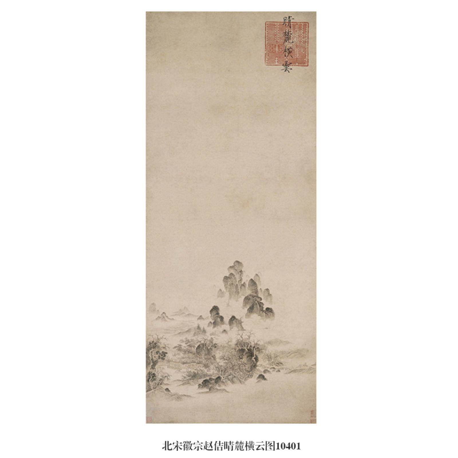 北宋徽宗赵佶晴麓横云图古代山水画卷轴国画名画复制品仿古画挂画