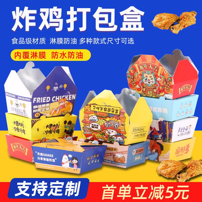 韩式炸鸡打包盒商用餐饮小吃外送全鸡翅鸡排鸡块一次性打包装盒子