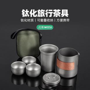 一人饮钛合金新款 旅行茶具套装 年轻人小喝茶便携户外家用泡茶专用