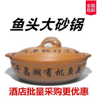 鱼头砂锅大天目湖鱼头砂锅千岛湖鱼头砂锅耐高温陶瓷酒店专用商用