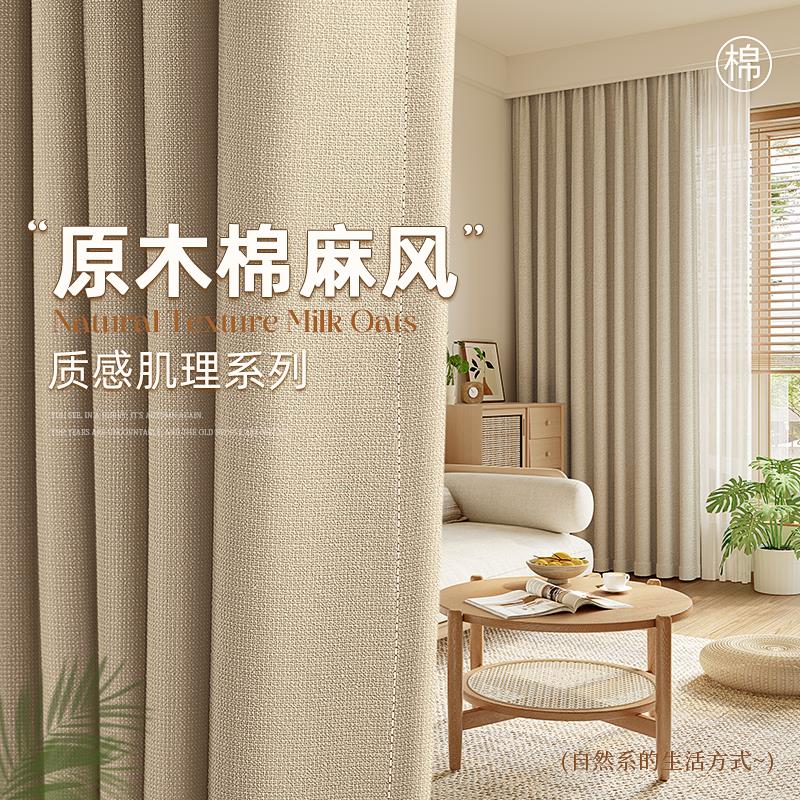 棉麻窗帘原木风2024新款客厅卧室日式全遮光高级感加厚布料环保