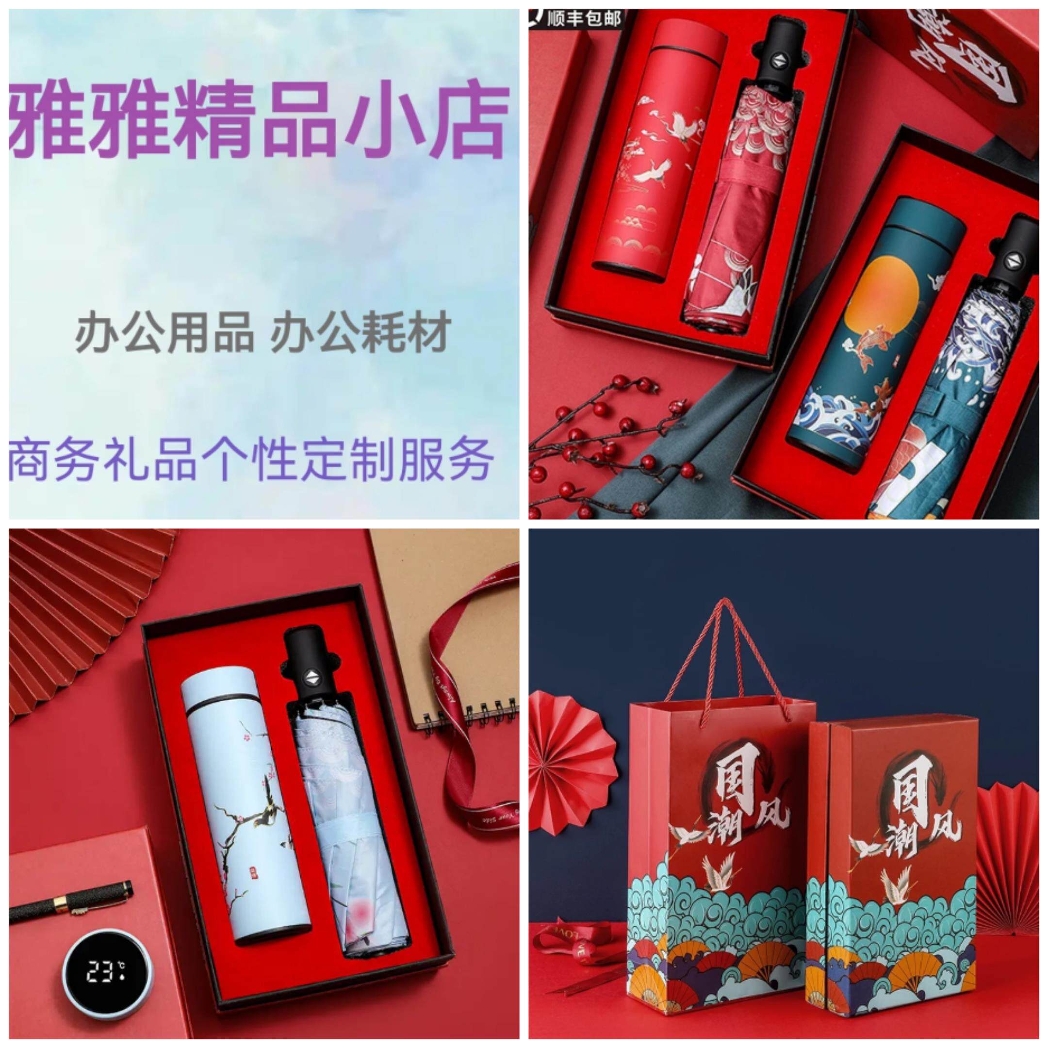 雅雅精品小店国潮商务礼品礼盒保温杯雨伞套装活动创意礼物