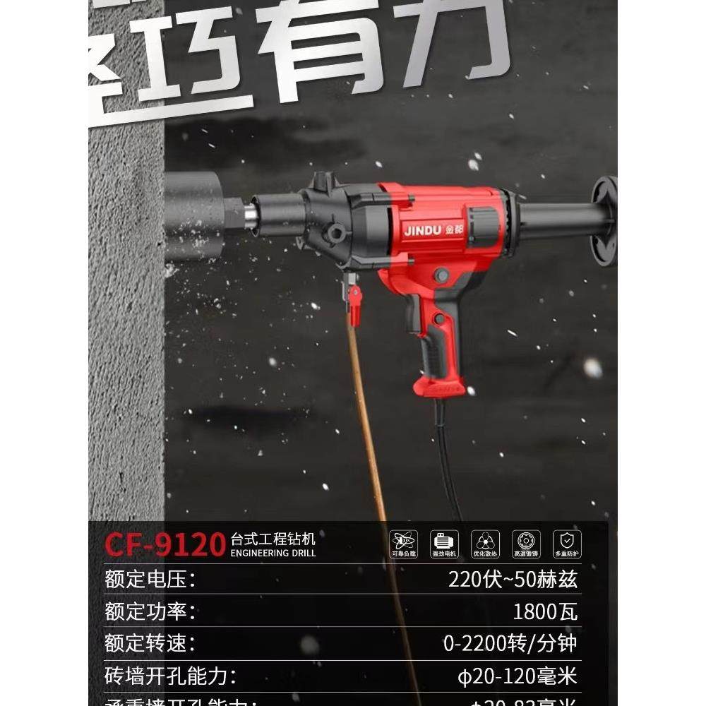 9120金都水钻机空调打孔台式手持混凝土钻孔大功率工程钻机支架