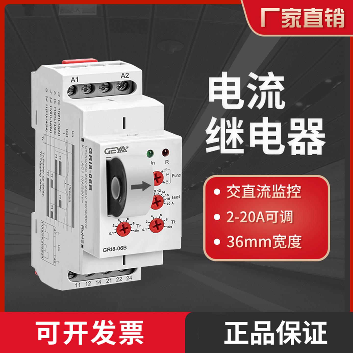 GEAY格亚GRI8-06AB过/欠电流监控继电器2A-20A可调DC24V交流220