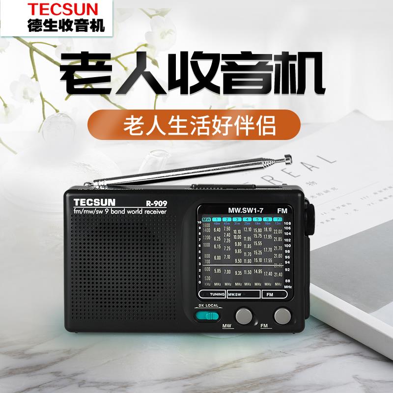Tecsun/德生 R909收音机老人专用可携式全波段覆古怀旧广播半导体