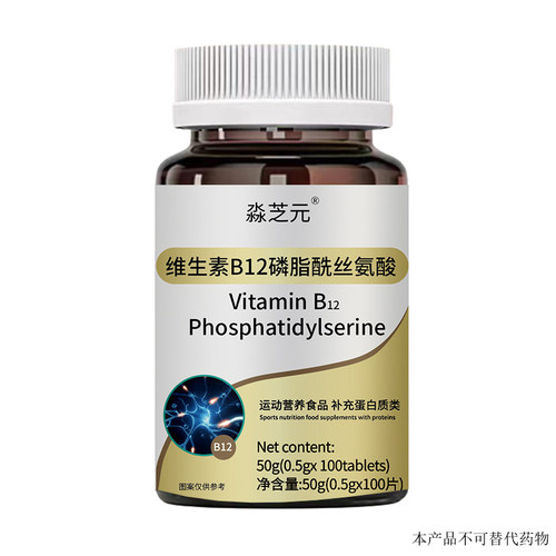 维生素b12搭甲钴胺营养神经100片磷脂酰丝氨酸修复M5