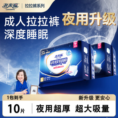 老来福夜用成人拉拉裤加厚款老人用尿不湿大吸量男女防漏纸尿裤