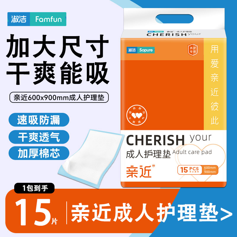 淑洁亲近成人护理垫老人男女通用尿垫干爽60x90cm一次性床垫15片