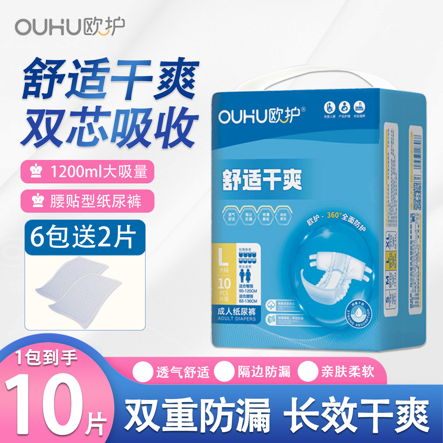欧护成人纸尿裤老年人专用防侧漏干爽透气纸尿片孕产妇加厚尿不湿