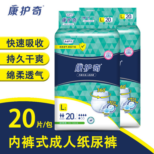 康护奇成人拉拉裤老人用大吸量防漏透气尿不湿内裤型纸尿裤20片