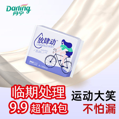 丹宁放肆动女性漏尿用吸水巾240mm产后净味护垫中老年漏尿巾4包