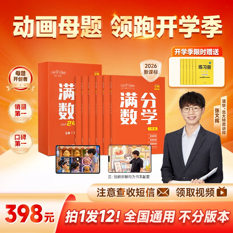 满分数学张文晖小学1-6年级小张老师奥数逻辑专项学习计划表随堂练习题教材同步视频讲解母题教学大全思维训练法