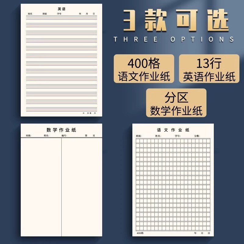 速发初中英语作业本16k英语本大号加厚四线三格作业纸活页可撕英