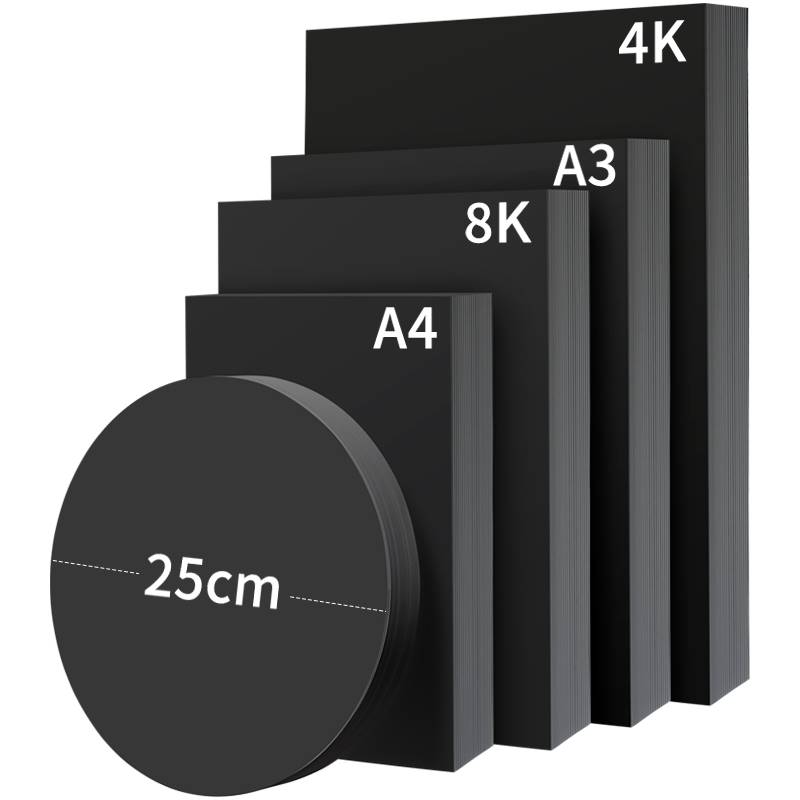 速发A卡色黑纸儿厚A4纸双面硬卡纸黑纸名片纸4k8K厚硬加童幼儿园d