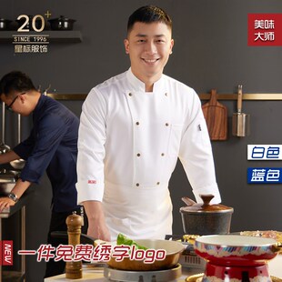 速发厨师工作服酒店餐饮制服高档西餐烘服焙袖夏季长装食堂厨师服