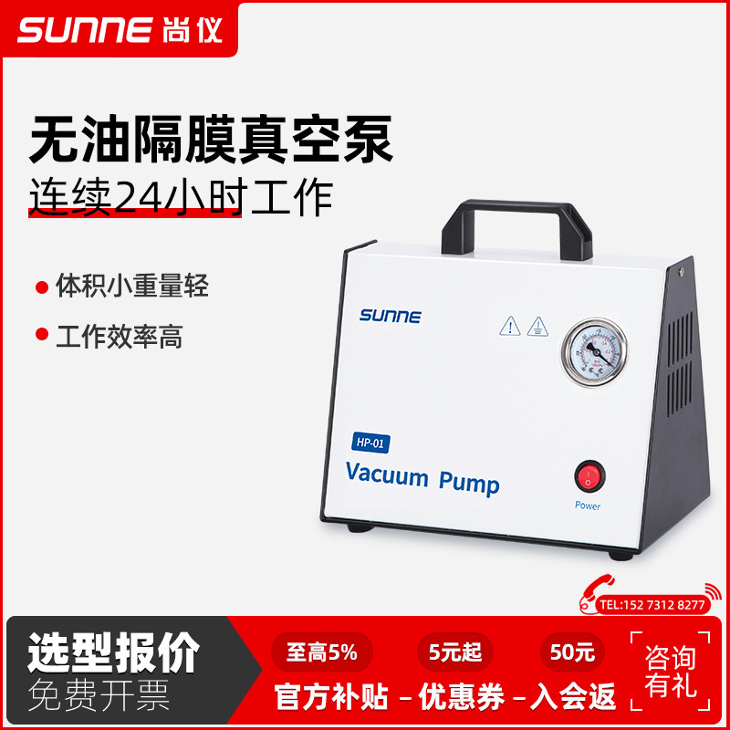 速发尚仪低噪音小型便正无油隔膜真空泵实验室携滤压真空抽负泵