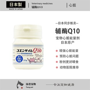速發原產 貓咪心臟肥大二尖瓣不全心臟養護 輔酶Q10粉末