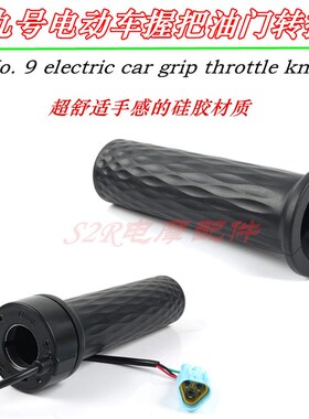 速发适用九号电动车系E/F/M机/械师全/通用E200P2油门转把握把配