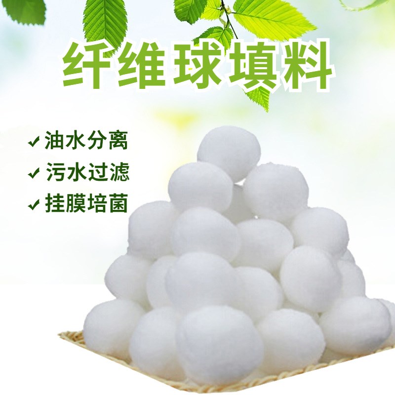 速发现货 纤维球滤料 污水处理 白球截污 水族毛球 鱼缸水过滤