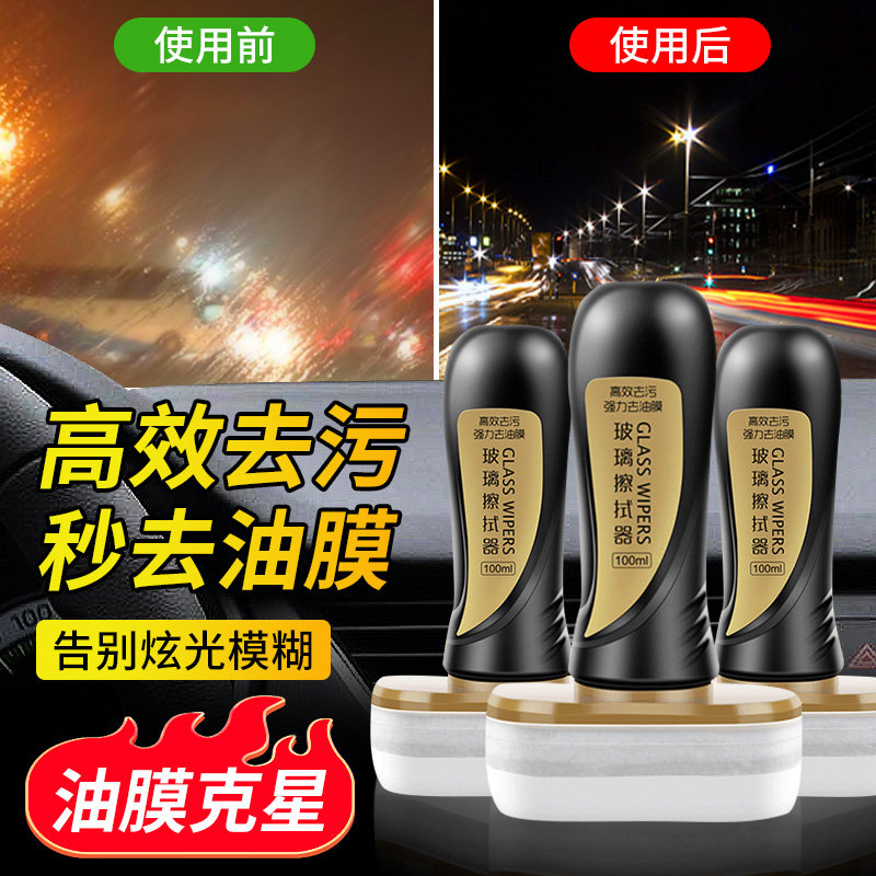 速发玻璃清洁油膜窗除剂前挡风车去强去力污油清洗汽车用品大全