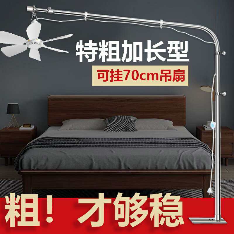 特粗加长不锈钢小吊扇支架落地挂床头床上蚊帐风扇固定架子支撑杆,生活电器,吊扇/隐形吊扇/装饰吊扇,淘宝优惠券,粉丝福利购,淘宝优惠卷