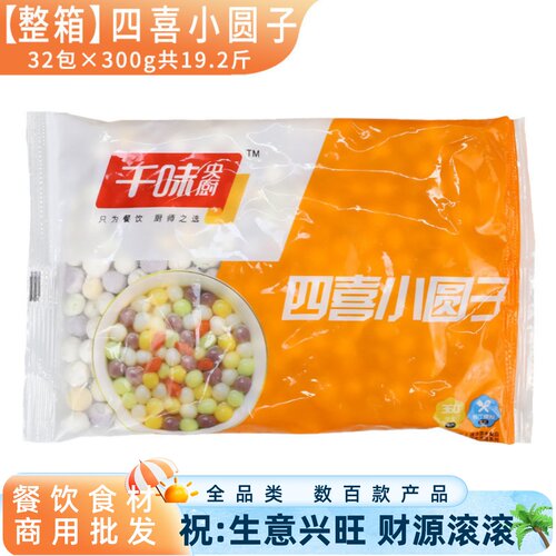 32包四喜小圆子千味央厨整箱商用