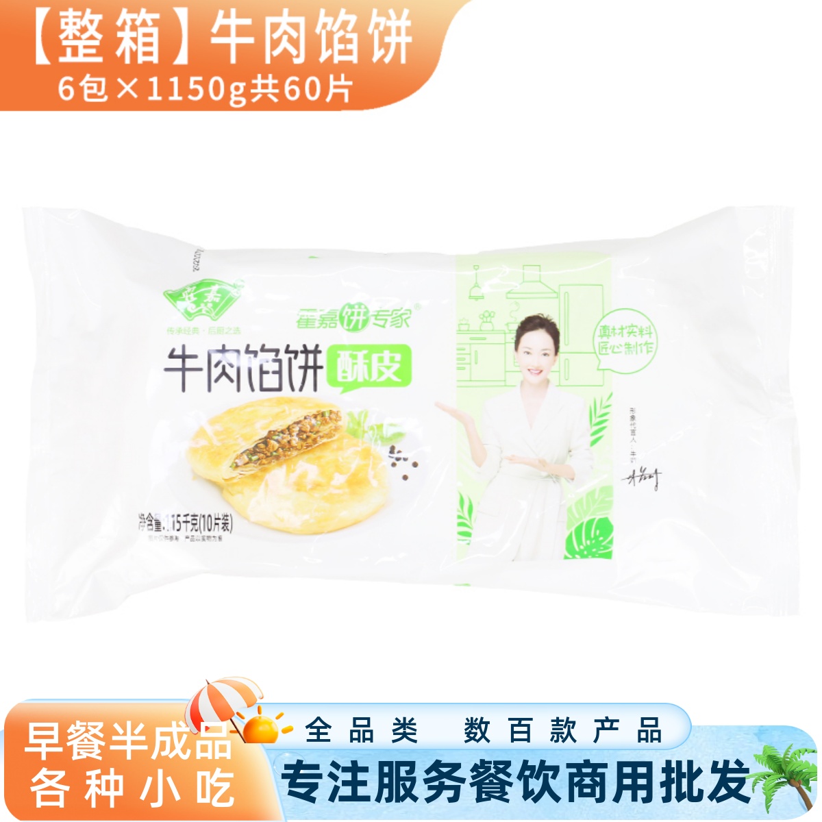 整箱霍嘉牛肉酥皮馅饼 早餐煎饼 半成品白吉馍萝卜丝酥饼猪肉商用