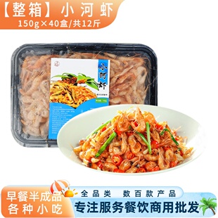 整箱芋虹乡小河虾冷冻淡水虾酒店小鱼仔河鲜小河虾速冻半成品商用