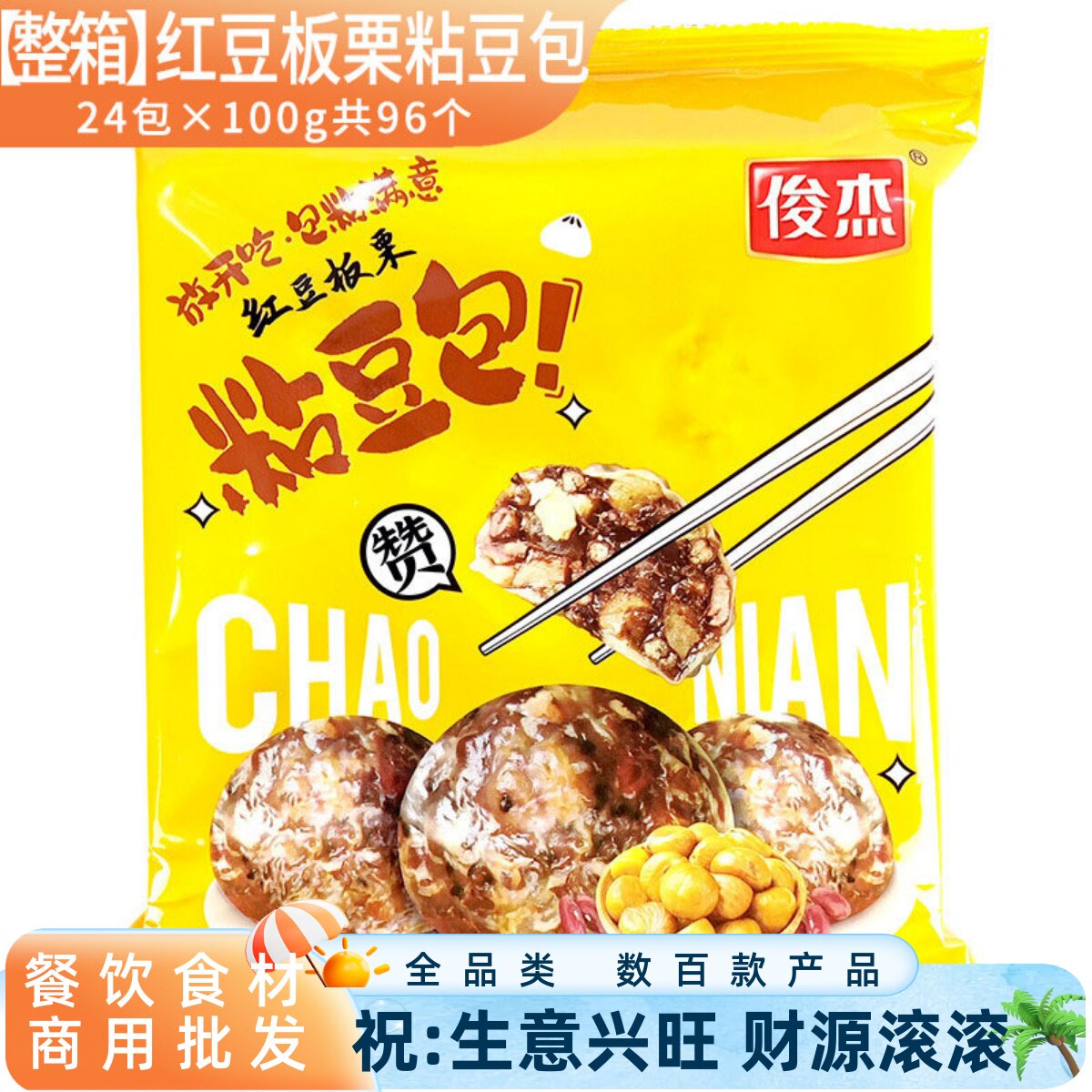 俊杰红豆板栗粘豆包整箱商用图片