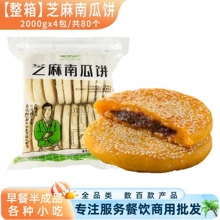 整箱霍嘉芝麻南瓜饼油炸糕点小吃馅饼早餐速冻食堂粥店半成品商用