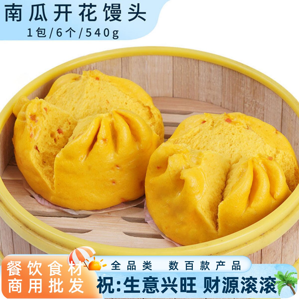 整箱十成南瓜开花馒头 果蔬营养早餐半成品包子 早点粗粮餐饮商用