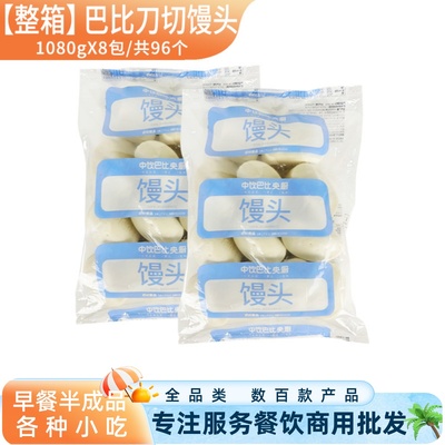 巴比馒头包子速冻半成品早点商用