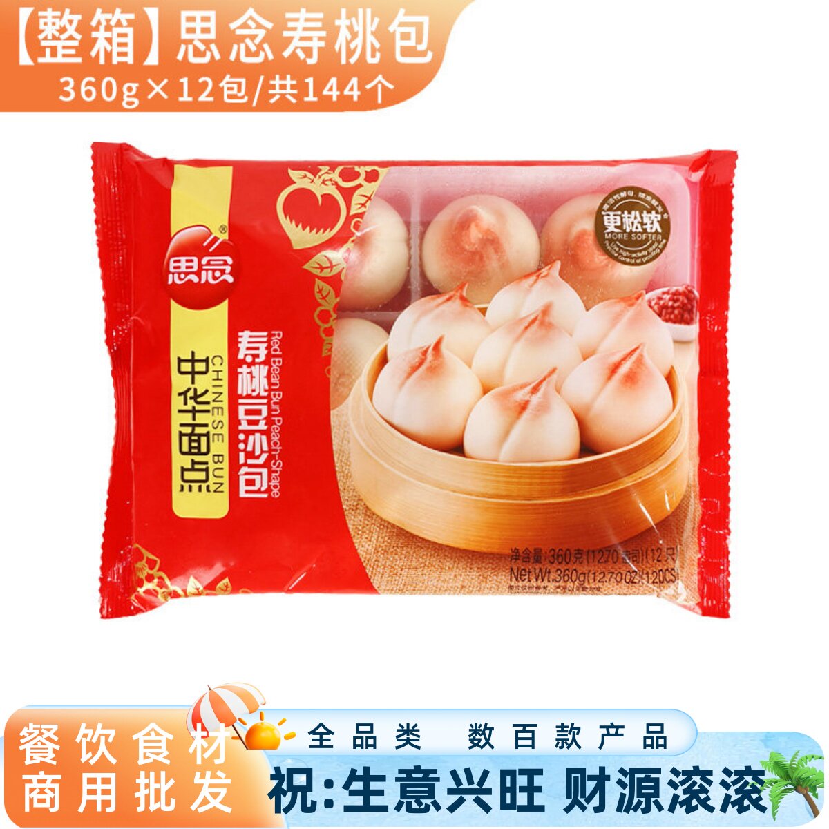 思念寿桃包豆沙馅冷冻半成品商用图片