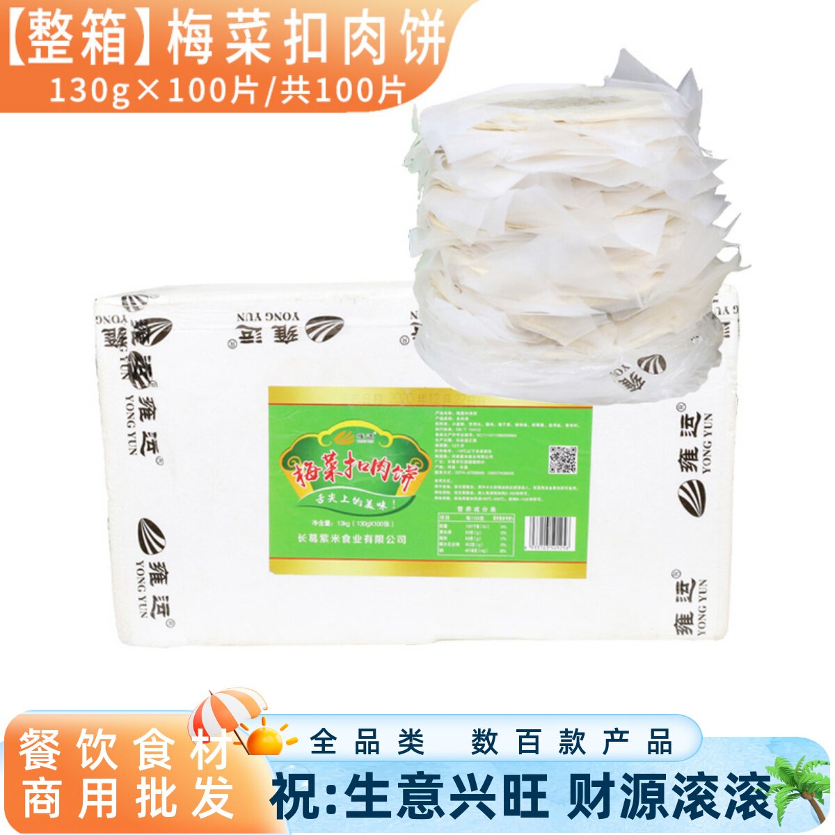 100片 雍运梅菜扣肉饼梅干菜饼锅盔小吃煎饼馅饼猪肉菜饼整箱商用