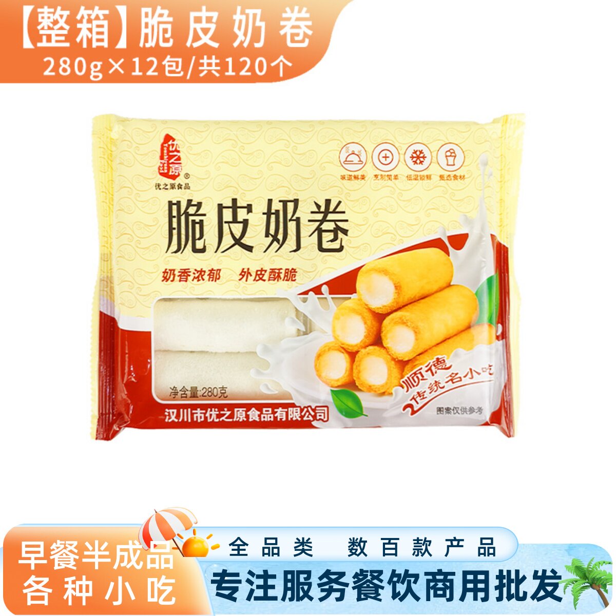 整箱优之原脆皮奶卷炸鲜奶牛奶卷炸锅早餐油炸甜品速冻半成品商用