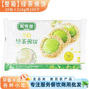整箱家佳蓥绿茶佛饼芋泥饼油炸小吃点心香芋饼香酥芝麻饼冷冻商用