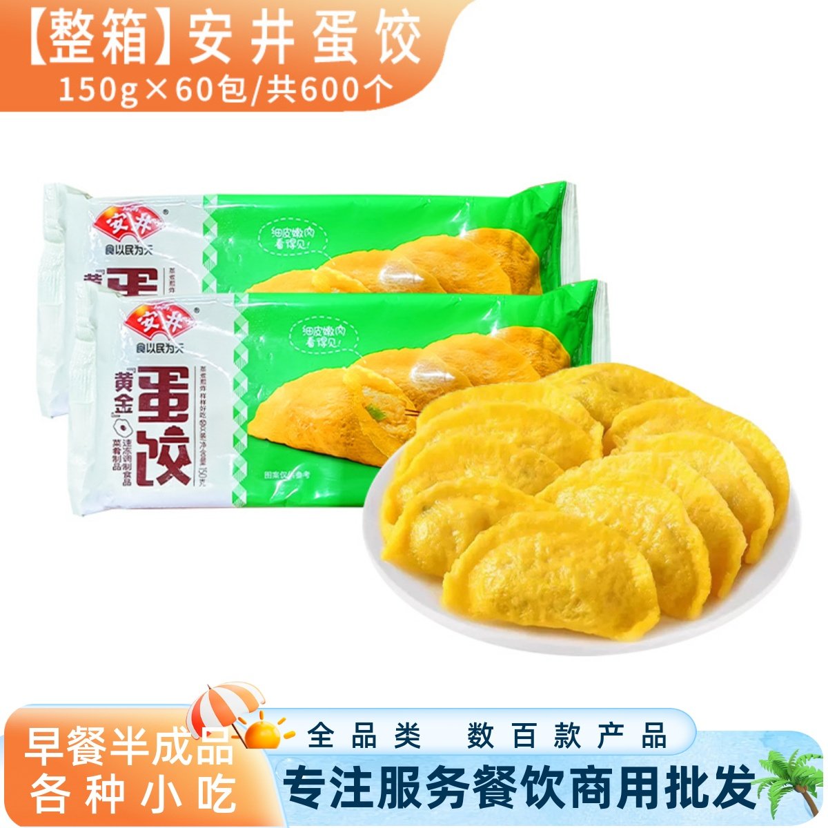 整箱安井黄金蛋饺鸡蛋饺子火锅食材冒菜麻辣烫速冻半成品餐饮商用