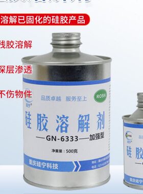 卡速特GN6333硅胶溶解剂电路板变速箱704密封胶清理LED芯片IC除胶