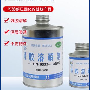 卡速特GN6333硅胶溶解剂电路板变速箱704密封胶清理LED芯片IC除胶
