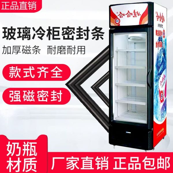 冰柜展示柜冰箱密封条门胶条密封圈冷藏门封条玻璃门磁条配件通用