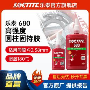 LOCTITE乐泰圆柱固持胶 680耐高温高强度轴承固持胶轴承工业胶水