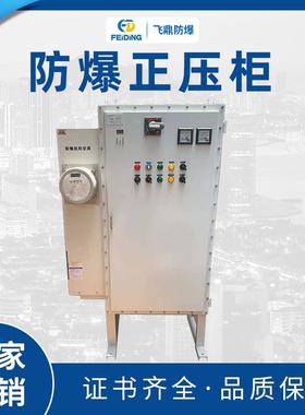 防爆正压柜PXK防爆正压小屋 防爆控制柜大功率用电正压型防爆柜箱